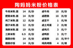价格表