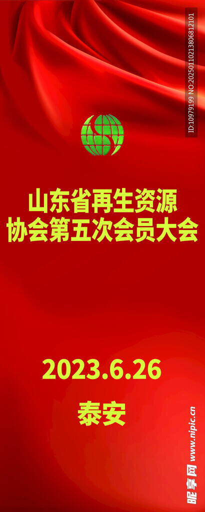 山东省再生资源