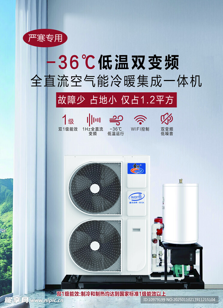 低温双变频001