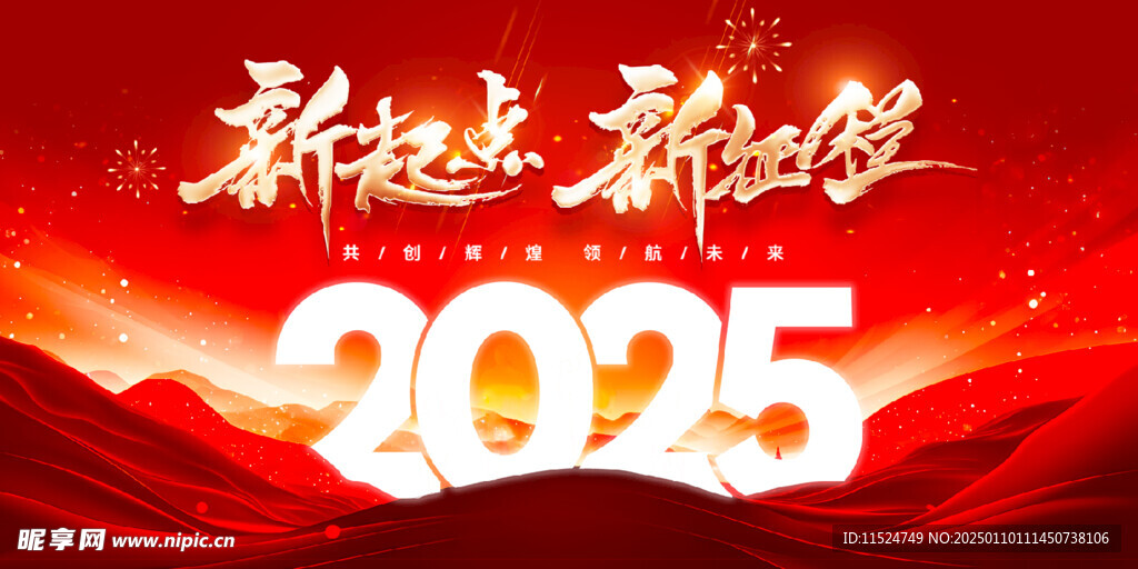 年会主背景 2025