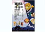 电影伴侣