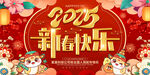 蛇年新春快乐海报