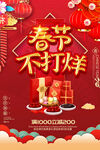 春节不打烊