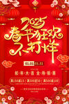 春节狂欢不打烊