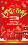 年货不打烊