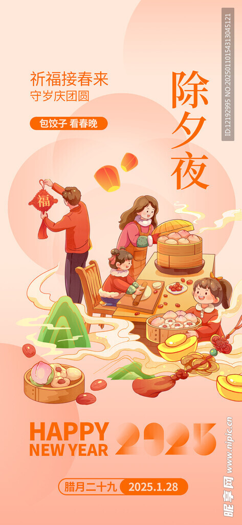 蛇年海报