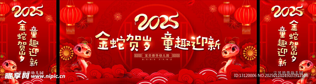 蛇年年会 