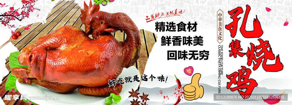 烧鸡