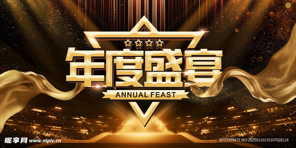 年会颁奖典礼背景