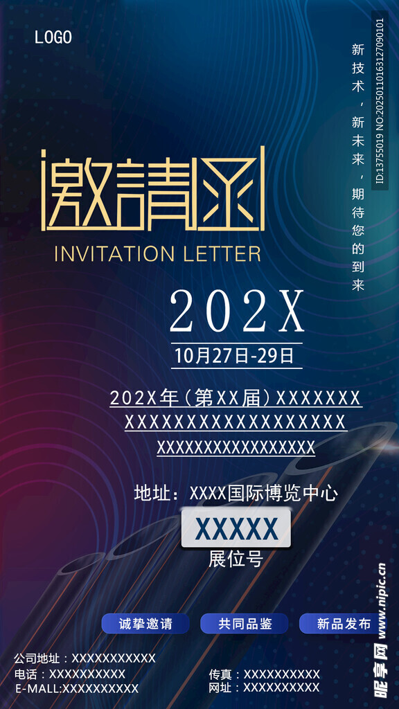 邀请函 管道 PE管 