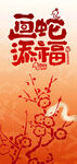 2025新年画蛇添福创意海报