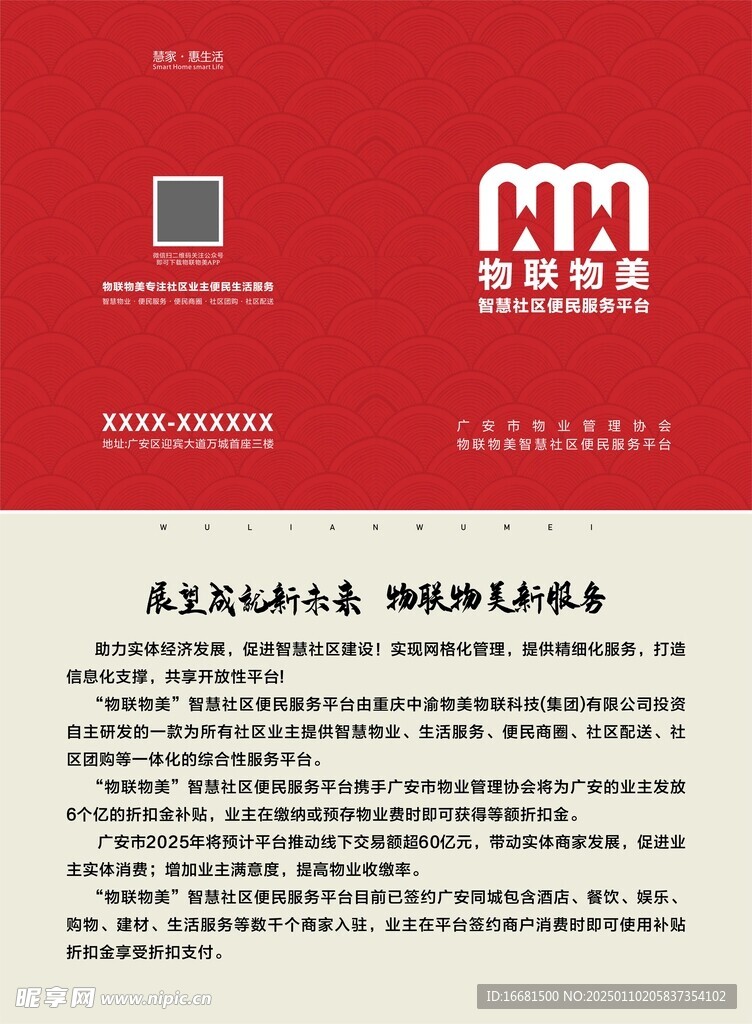 企业简介红色背景折页物联物美