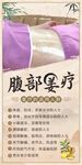腹部姜疗