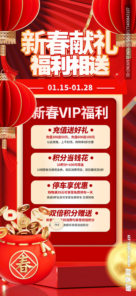 新年活动海报