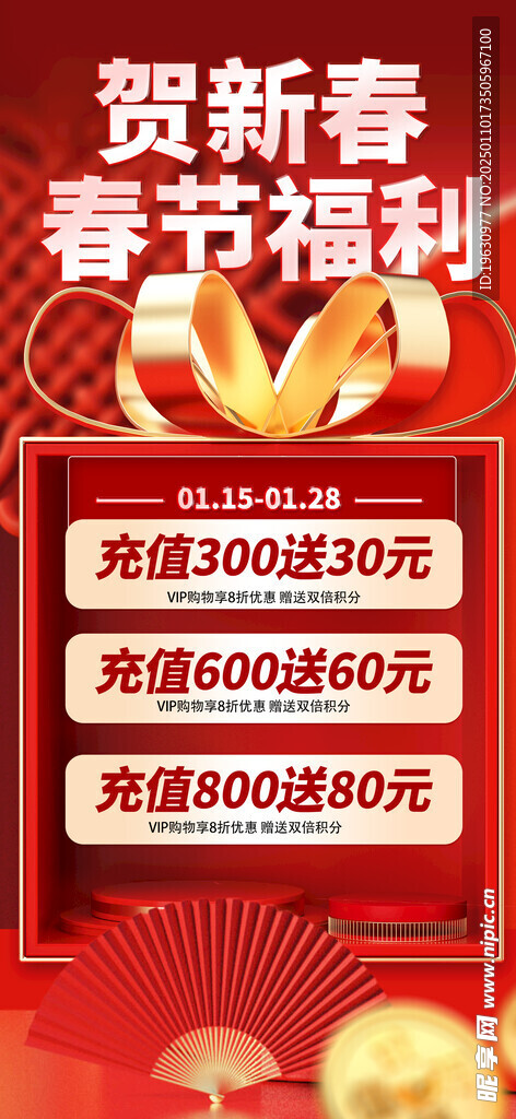 红色福利海报