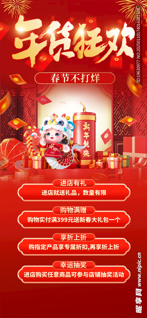 红色年货海报