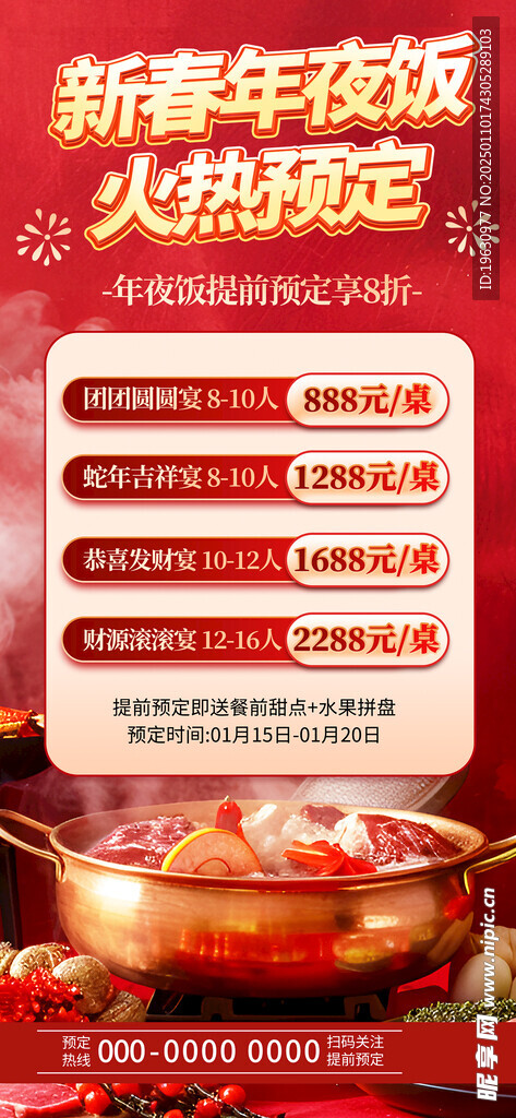 年夜饭海报