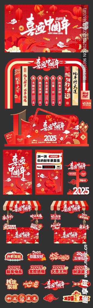 2025蛇年市集活动物料