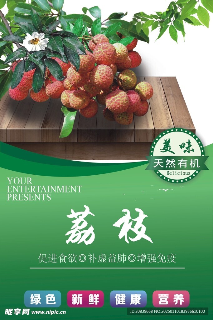  水果店灯箱  荔枝