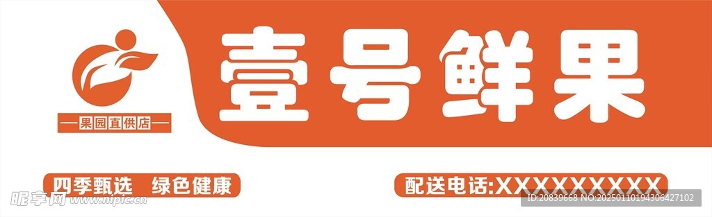 水果店LOGO 招牌