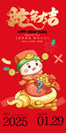 蛇年大吉