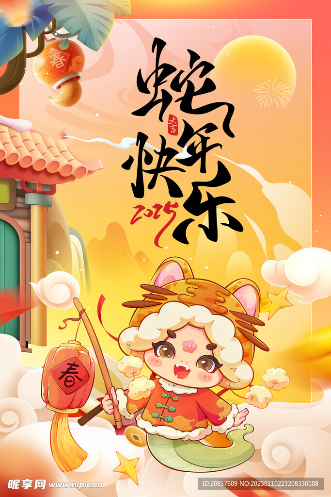 蛇年展板