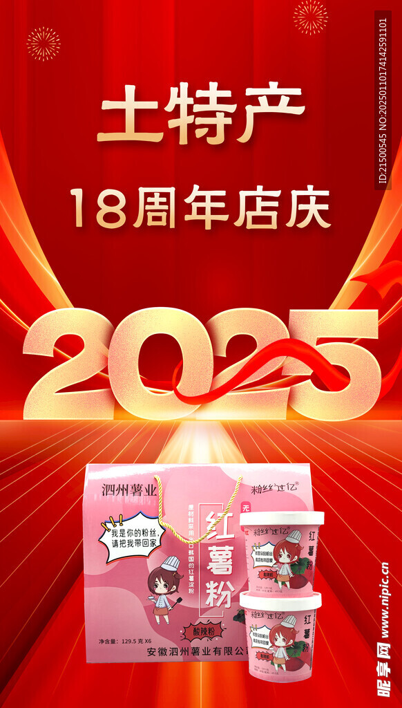 土特产