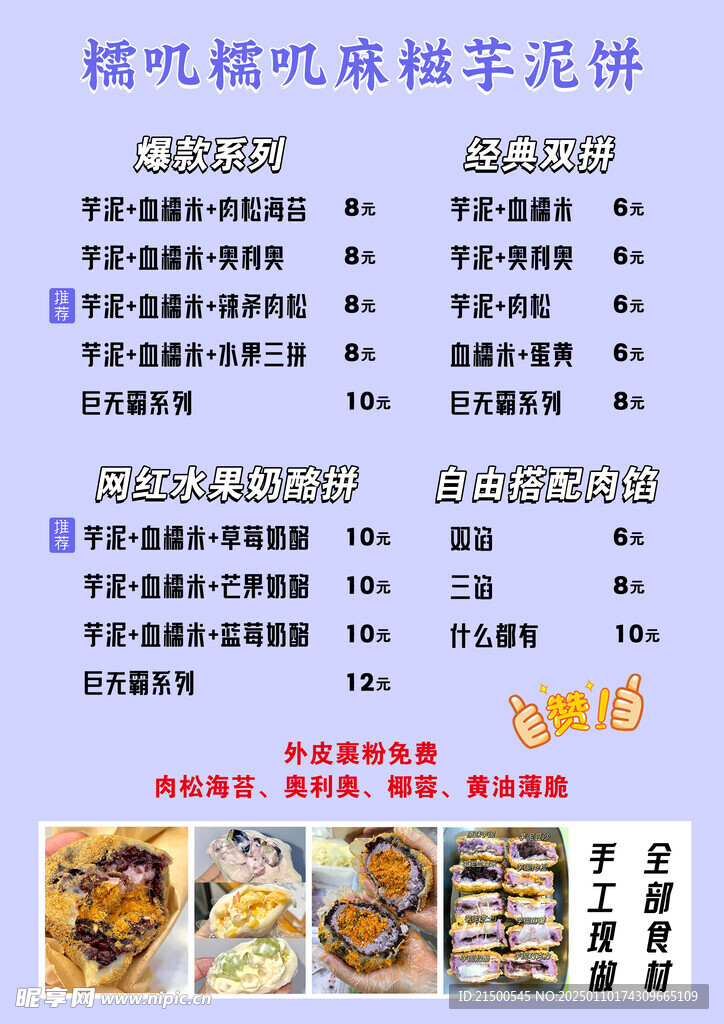 芋泥饼