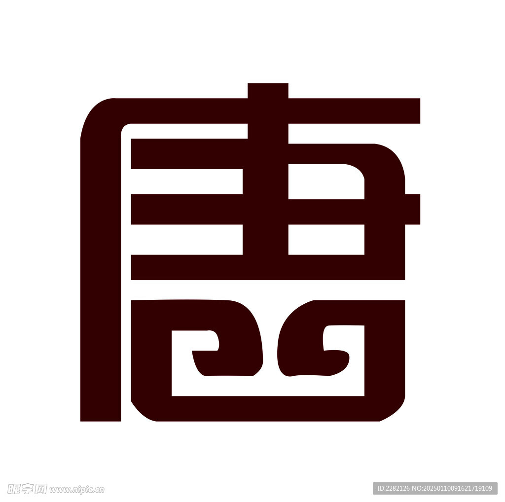 唐 艺术字
