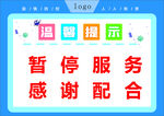 温馨提示牌