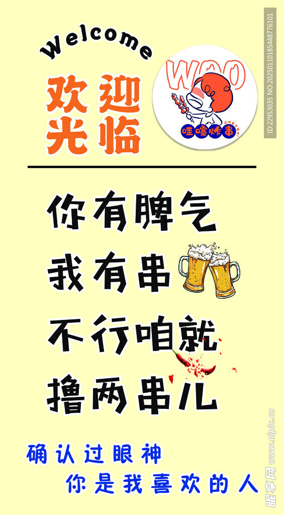 炸串海报