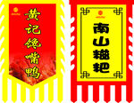 仿古旗