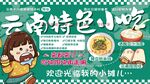 餐车海报