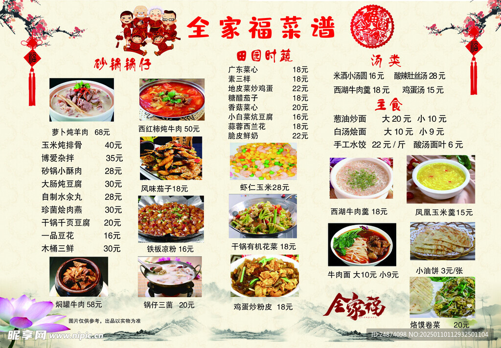 全家福菜谱