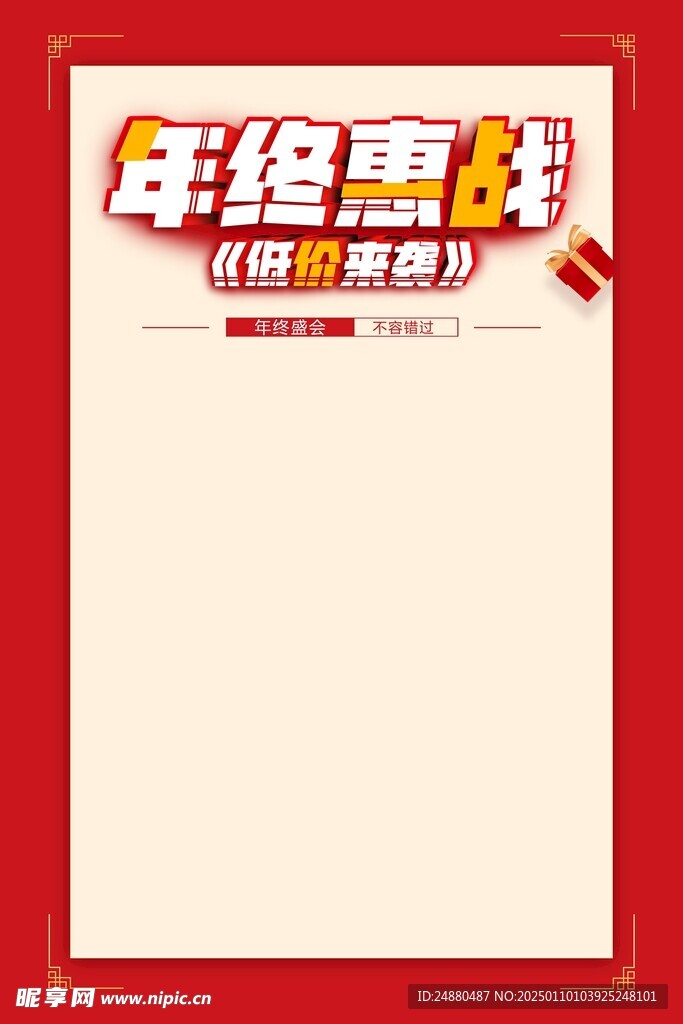 年末清仓海报