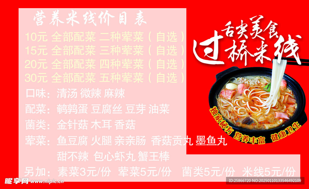 过桥米线