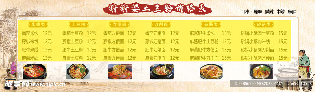 过桥米线