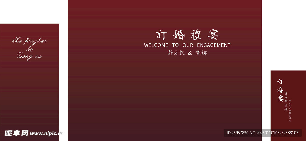 订婚礼宴