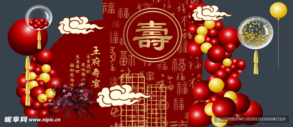 红色寿宴