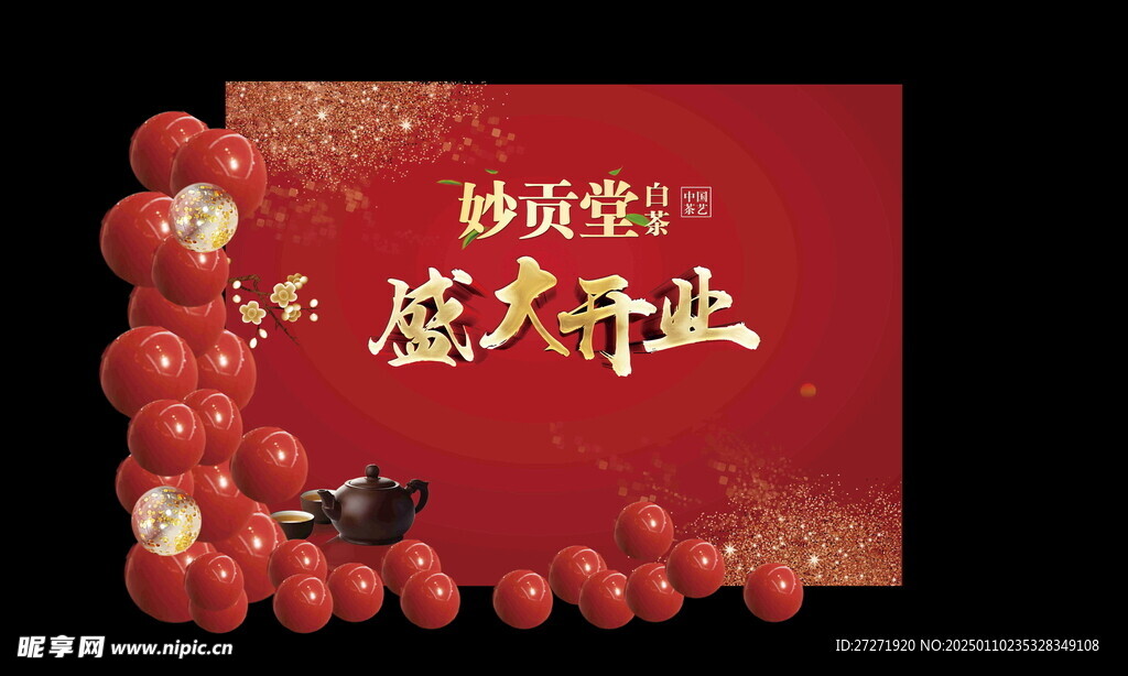 开业大吉 开业活动