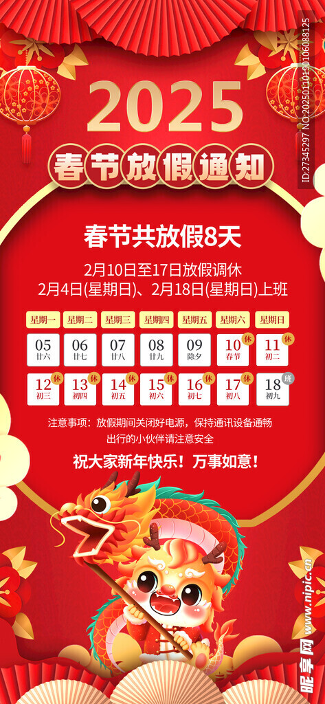 放假通知