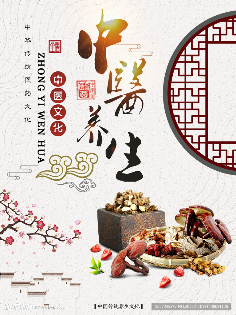 中医文化