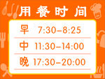 用餐时间
