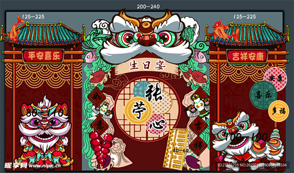 醒狮宝宝生日宴