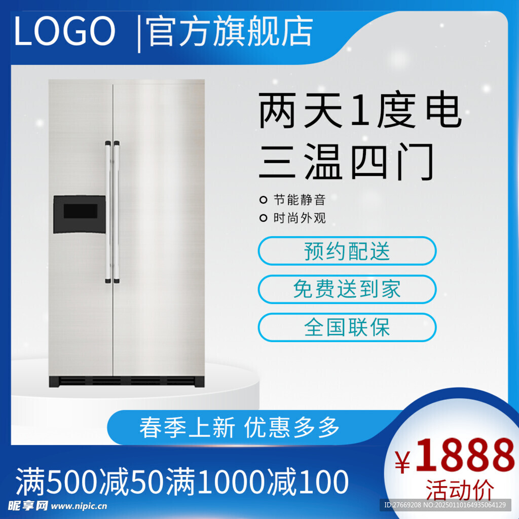 冰箱主图