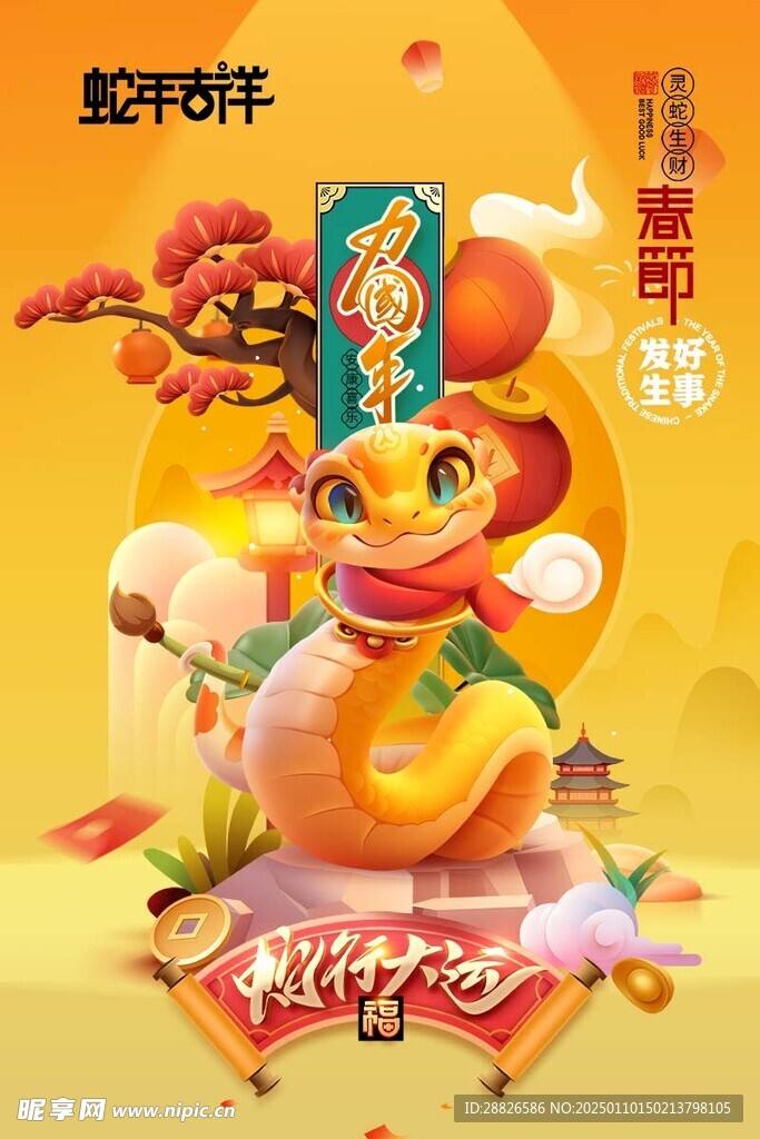 蛇年海报