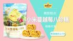 小米蔓越梅八蒸糕