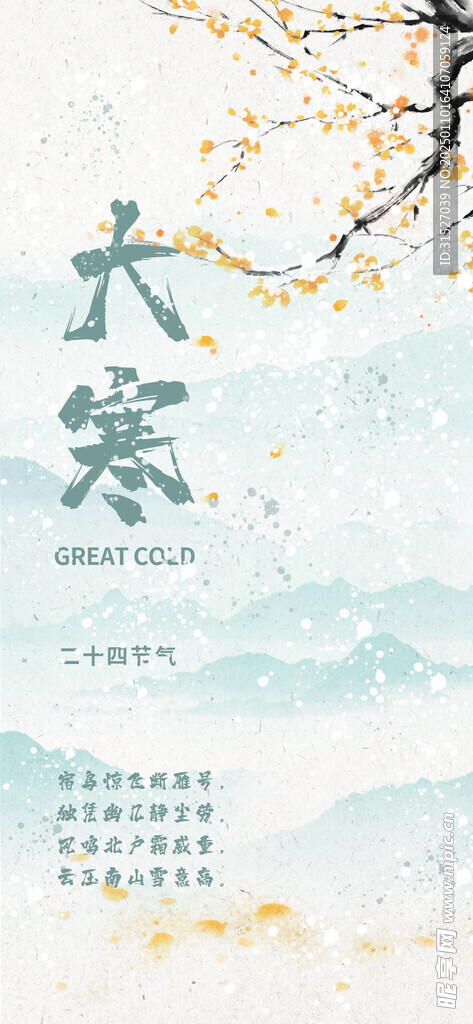 大寒创意海报
