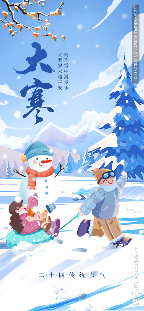 大寒创意海报