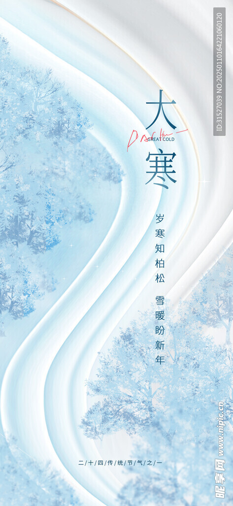 大寒创意海报